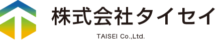 株式会社タイセイのホームページ